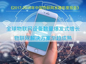 2018中國物聯網報告發布，又一個萬億級市場爆發背后的網絡技術開發機遇