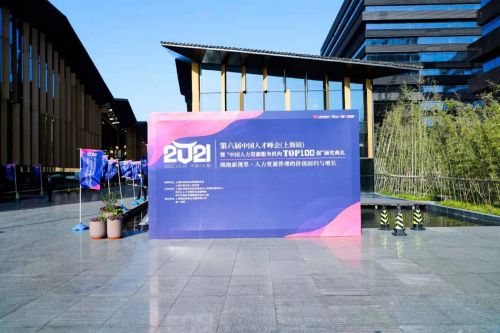 漢深咨詢榮登2021中國(guó)人力資源服務(wù)機(jī)構(gòu)100強(qiáng)榜單