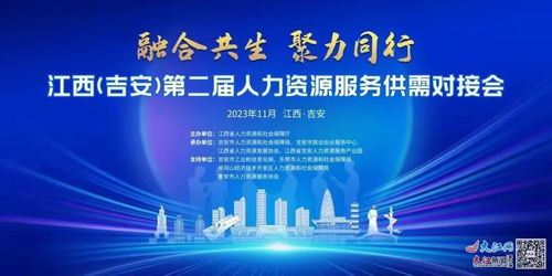 江西 吉安 第二屆人力資源服務(wù)供需對(duì)接會(huì)11月10日開幕