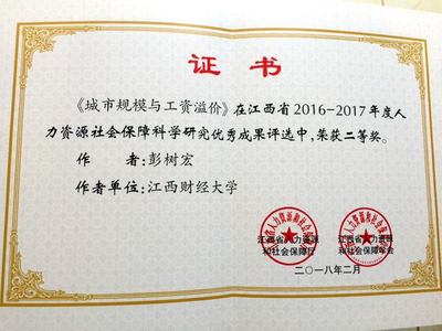 我院教師論文獲江西省人力資源和社會保障優(yōu)秀成果二等獎