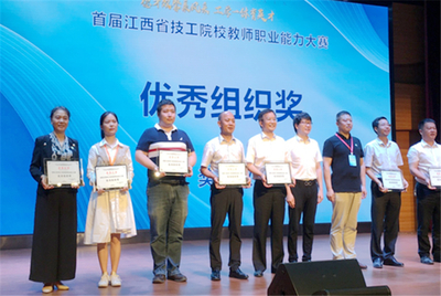 江西省工貿(mào)高級技工學校在首屆江西省技工院校教師職業(yè)能力大賽中榮獲佳績